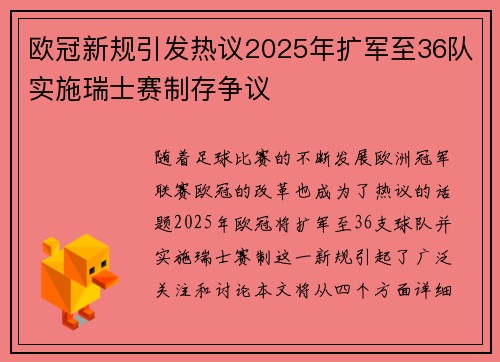 欧冠新规引发热议2025年扩军至36队实施瑞士赛制存争议