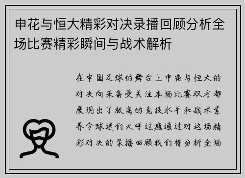 申花与恒大精彩对决录播回顾分析全场比赛精彩瞬间与战术解析
